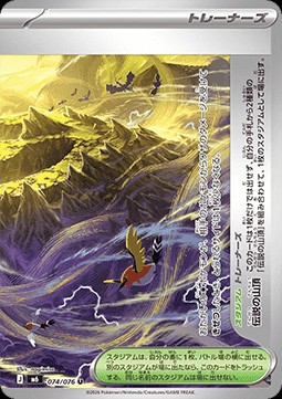 Legendary Summit (m6 074)
Storm Emeralda