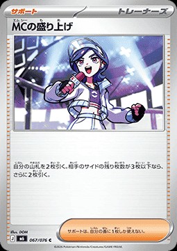 Emcee's Hype (m6 067)
Storm Emeralda