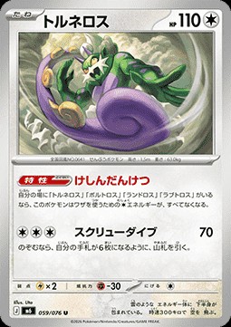 Tornadus (m6 059)
Storm Emeralda