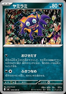 Sableye (m6 046)
Storm Emeralda
