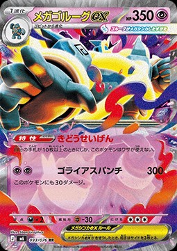 Mega Golurk ex (m6 033)
Storm Emeralda