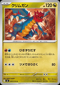 Druddigon (m6 049)
Storm Emeralda