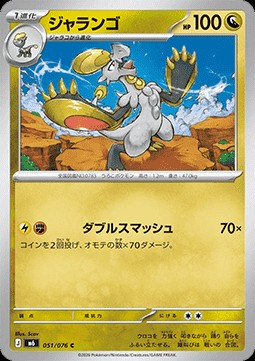 Hakamo-o (m6 051)
Storm Emeralda