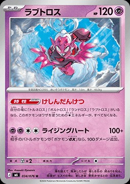 Enamorus (m6 034)
Storm Emeralda
