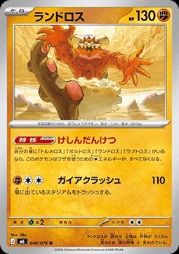 Landorus (m6 040)
Storm Emeralda