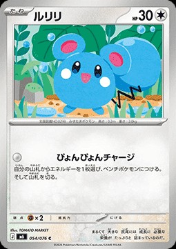 Azurill (m6 054)
Storm Emeralda
