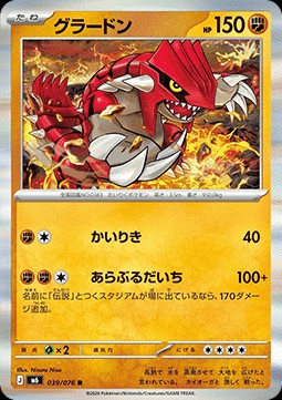 Groudon (m6 039)
Storm Emeralda