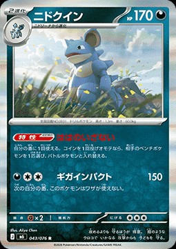Nidoqueen (m6 043)
Storm Emeralda