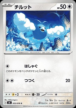 Swablu (m6 055)
Storm Emeralda