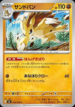 Sandslash (m6 036)
Storm Emeralda