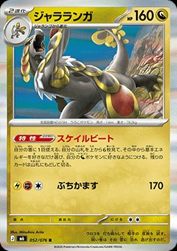 Kommo-o (m6 052)
Storm Emeralda