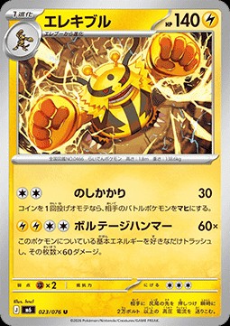 Electivire (m6 023)
Storm Emeralda