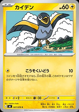 Wattrel (m6 027)
Storm Emeralda