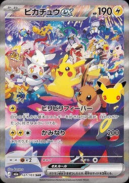 Pikachu ex (m6a 127)
30th Celebration JP