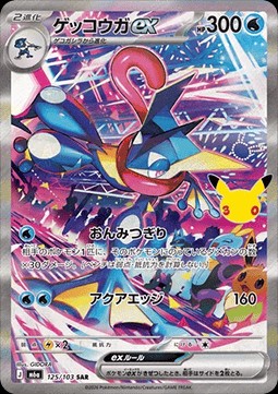 Greninja ex (m6a 125)
30th Celebration JP