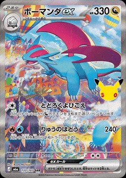 Salamence ex (m6a 133)
30th Celebration JP