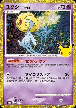 Uxie Lv.55 (m6a 148)
30th Celebration JP