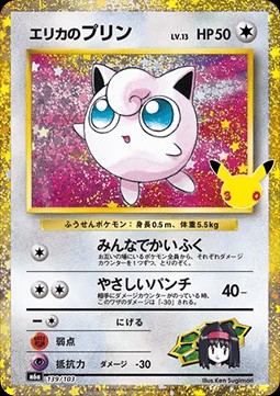 Erika's Jigglypuff (m6a 139)
30th Celebration JP