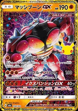 Buzzwole GX (m6a 159)
30th Celebration JP
