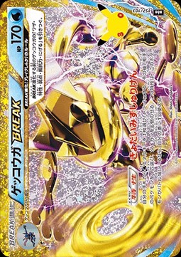 Greninja BREAK (m6a 157)
30th Celebration JP