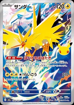 Zapdos (m6a 108)
30th Celebration JP
