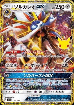 Solgaleo GX (m6a 158)
30th Celebration JP
