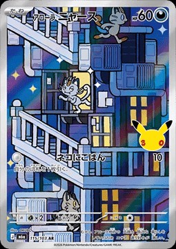 Alolan Meowth (m6a 115)
30th Celebration JP
