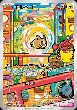 Morpeko (m6a 110)
30th Celebration JP