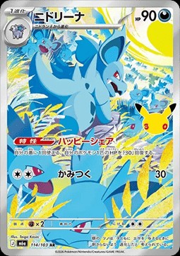 Nidorina (m6a 114)
30th Celebration JP
