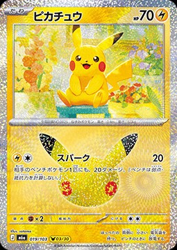 Pikachu (m6a 019)
30th Celebration JP
