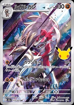 Lycanroc (m6a 113)
30th Celebration JP