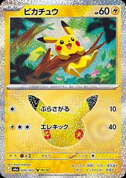 Pikachu (m6a 035)
30th Celebration JP