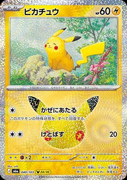 Pikachu (m6a 040)
30th Celebration JP