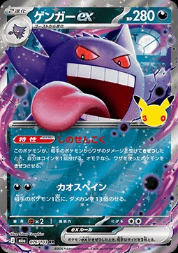 Gengar ex (m6a 076)
30th Celebration JP