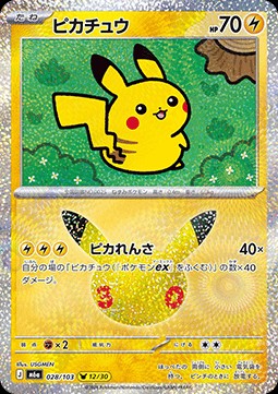 Pikachu (m6a 028)
30th Celebration JP