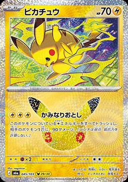 Pikachu (m6a 045)
30th Celebration JP
