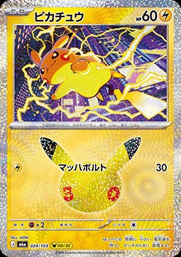 Pikachu (m6a 024)
30th Celebration JP