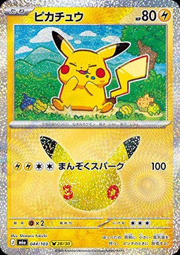 Pikachu (m6a 044)
30th Celebration JP