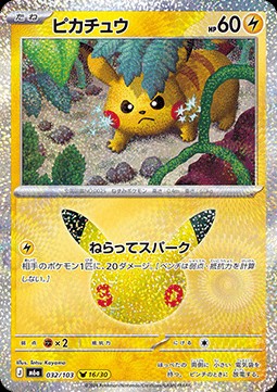 Pikachu (m6a 032)
30th Celebration JP