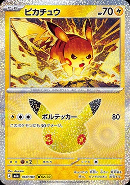 Pikachu (m6a 018)
30th Celebration JP