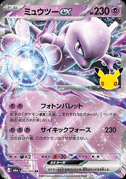 Mewtwo ex (m6a 055)
30th Celebration JP