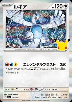 Lugia (m6a 097)
30th Celebration JP
