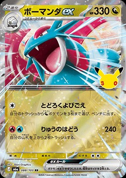 Salamence ex (m6a 088)
30th Celebration JP