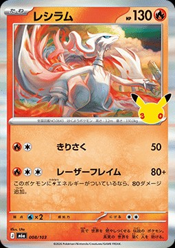 Reshiram (m6a 008)
30th Celebration JP