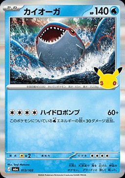 Kyogre (m6a 013)
30th Celebration JP