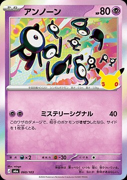 Unown (m6a 060)
30th Celebration JP