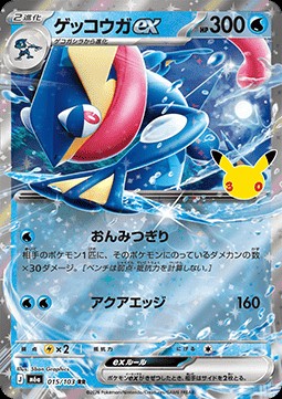 Greninja ex (m6a 015)
30th Celebration JP