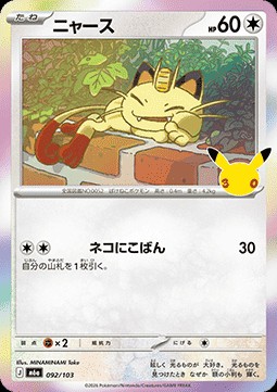 Meowth (m6a 092)
30th Celebration JP
