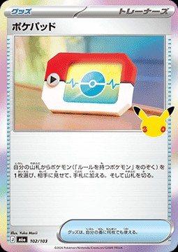 Poké Pad (m6a 102)
30th Celebration JP