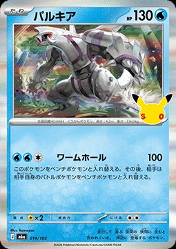 Palkia (m6a 014)
30th Celebration JP